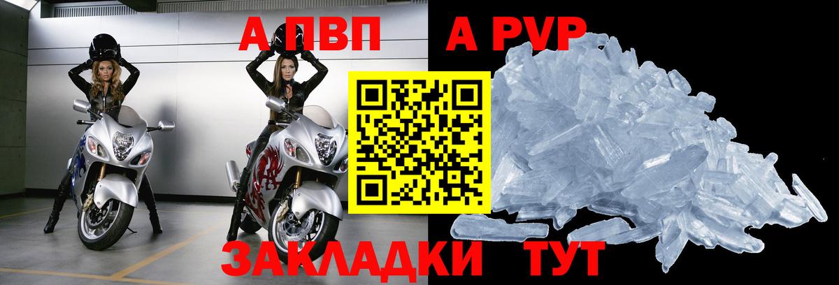 Alfa_PVP Crystall Елец