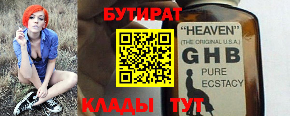 Елец  БУТИРАТ 1.4BDO  Вход с VPN 