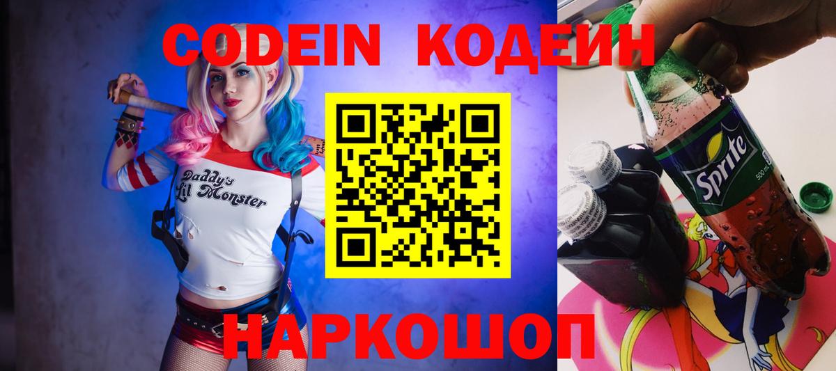 Елец  Кодеиновый сироп Lean напиток Lean (лин)  Вход с VPN  Codein напиток Lean (лин) 