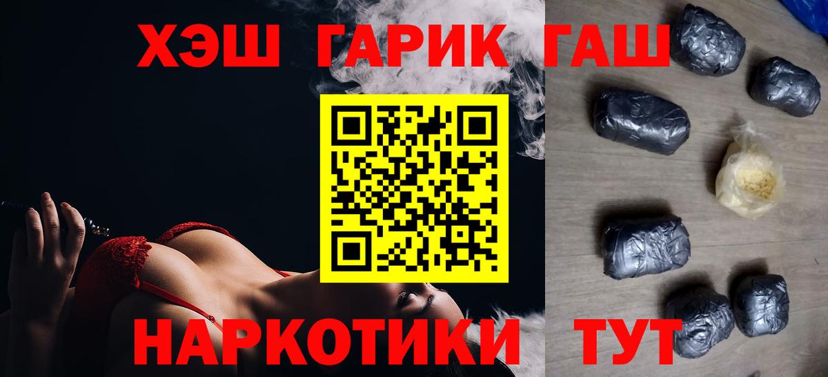 ГАШ гашик Елец