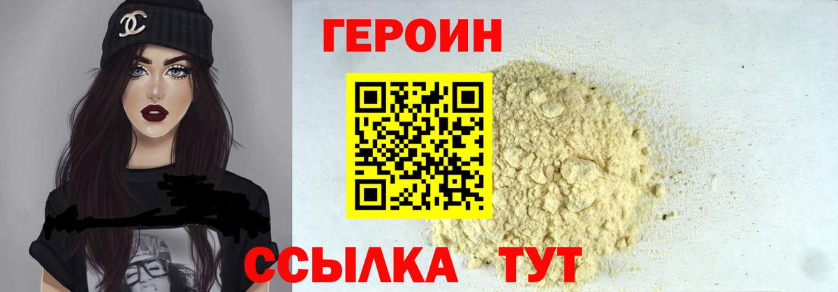 ГЕРОИН белый Елец
