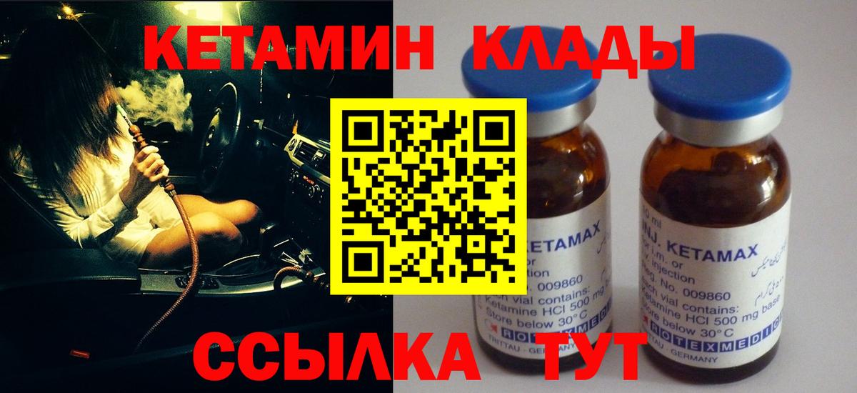 КЕТАМИН ketamine  КЕТАМИН ketamine  Елец  Вход с VPN 